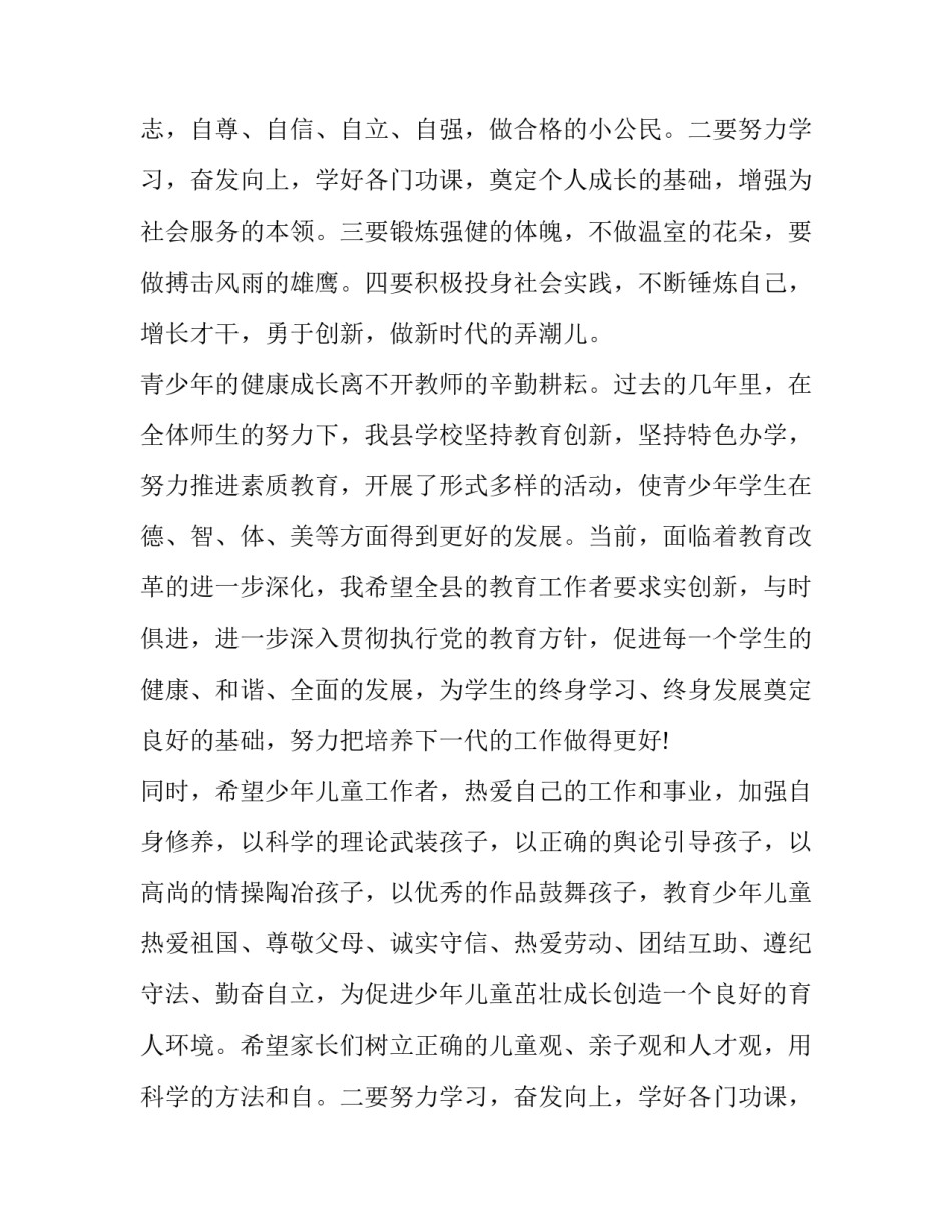 最新六一儿童节的致辞(二十篇)_第2页