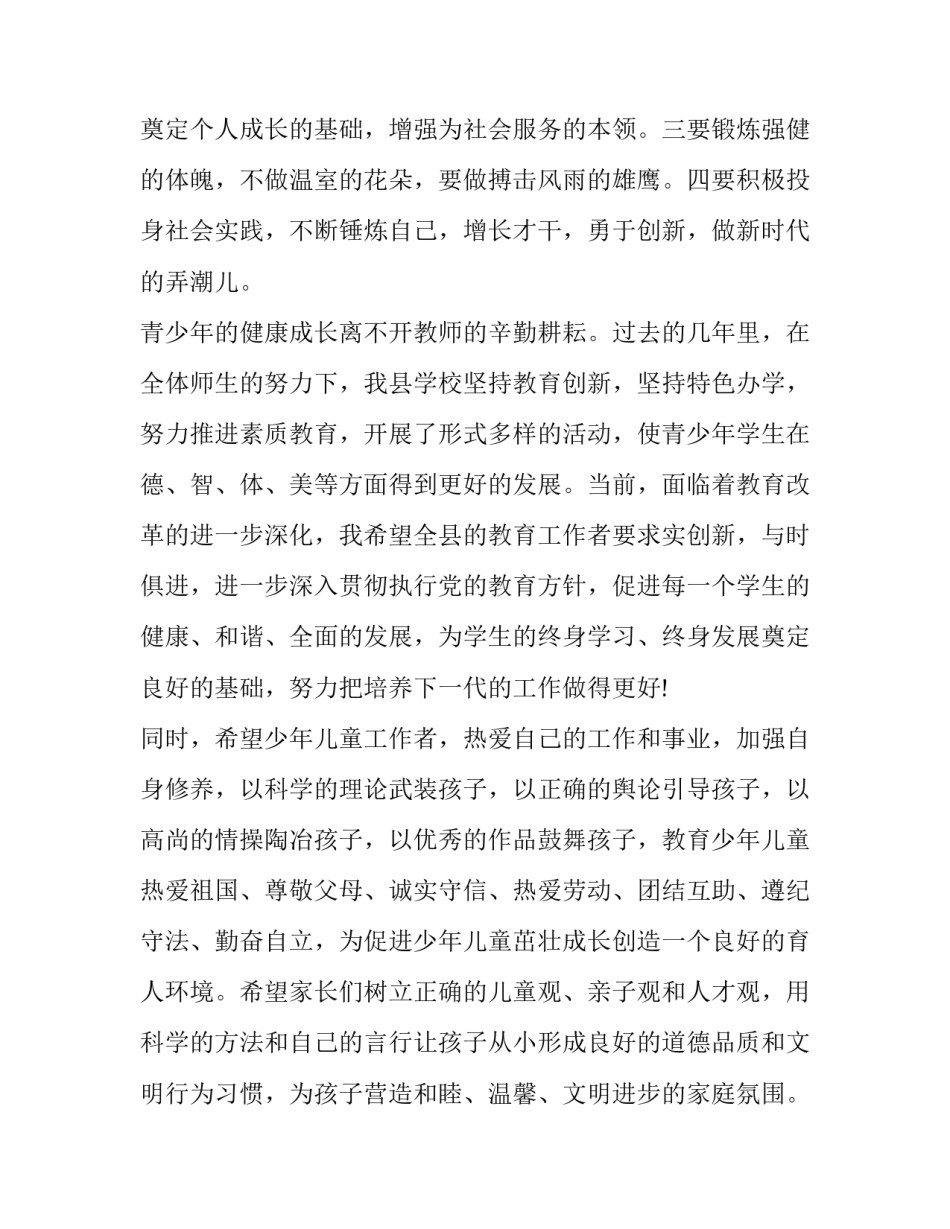 最新六一儿童节的致辞(二十篇)_第3页