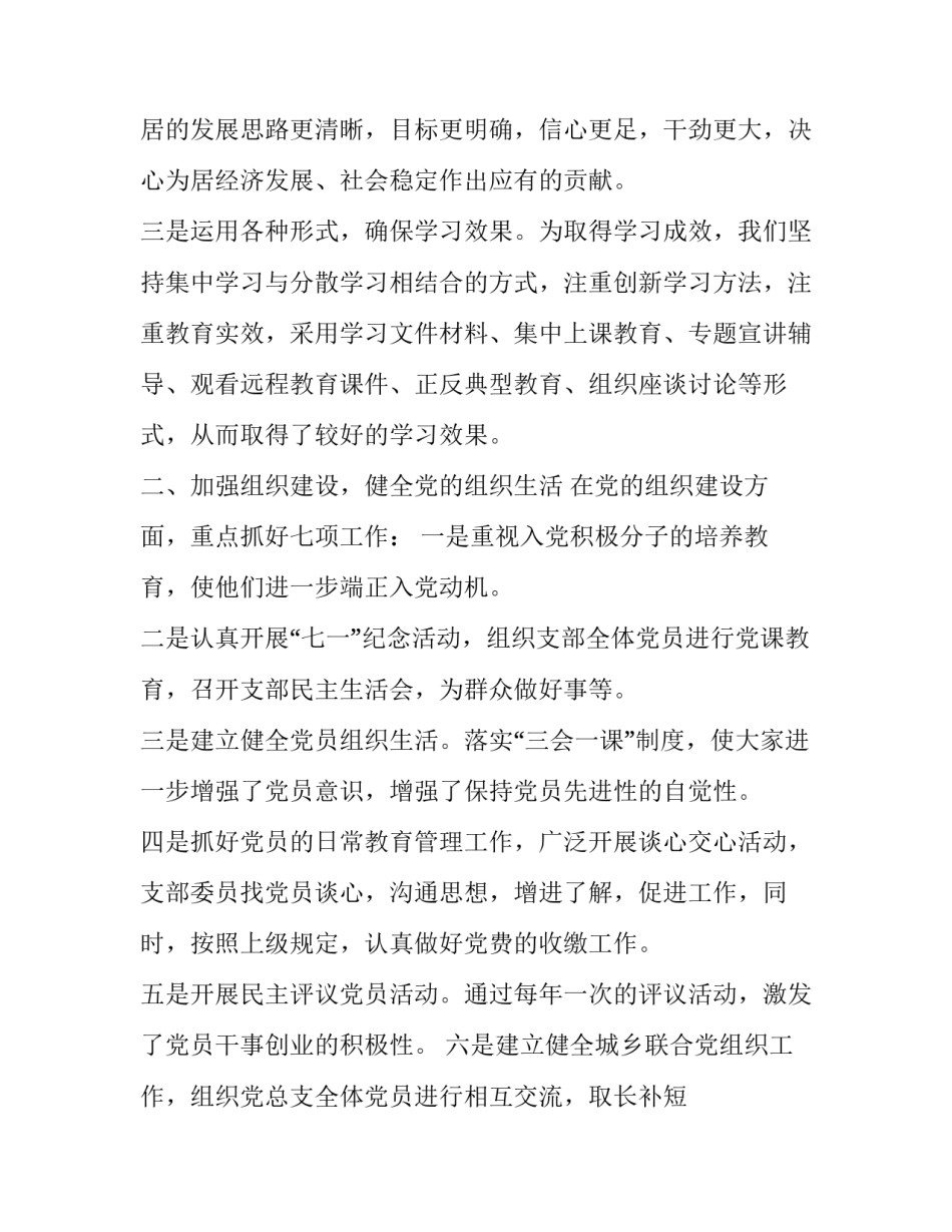 村支部书记述职报告结尾(23篇)_第2页