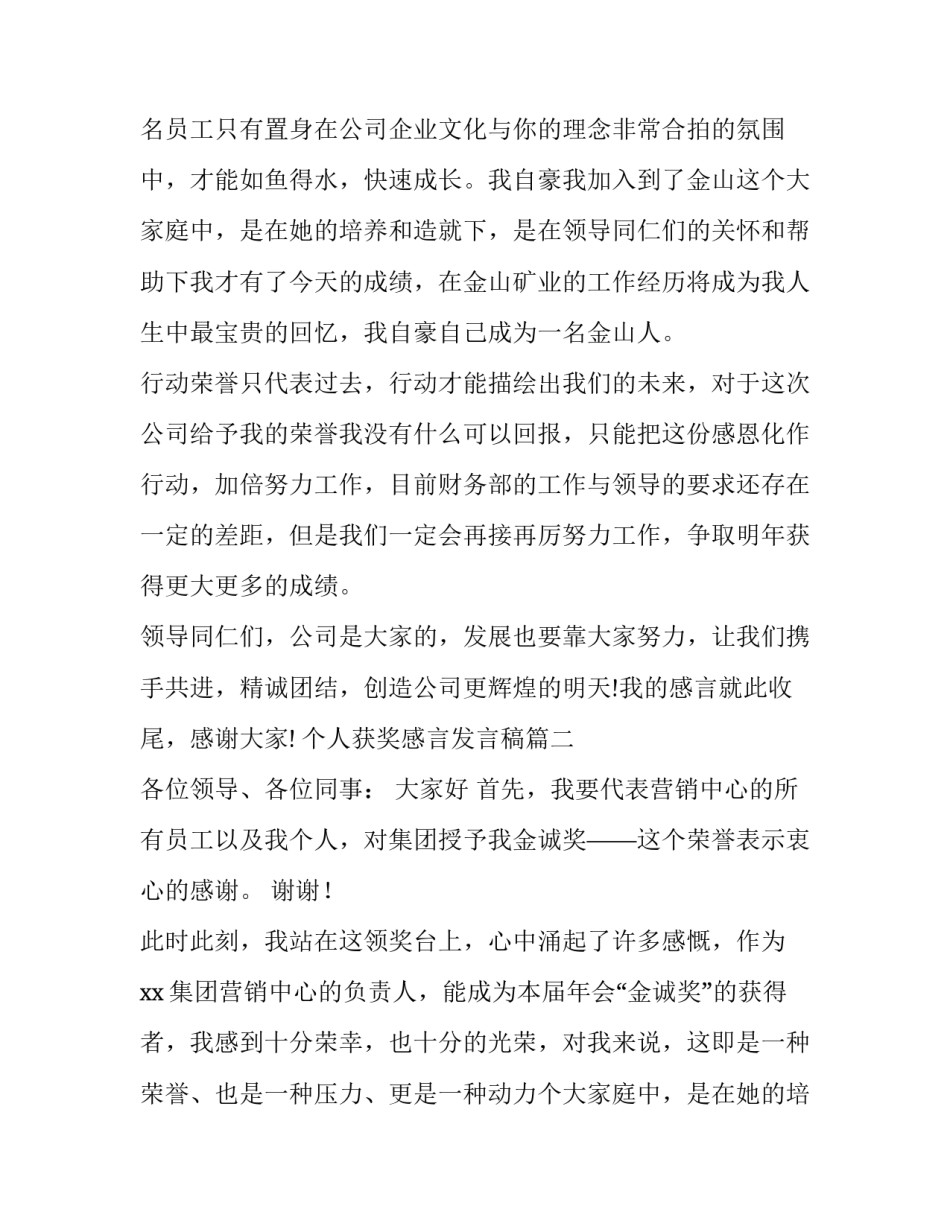 最新个人获奖感言发言稿(精选8篇)_第2页