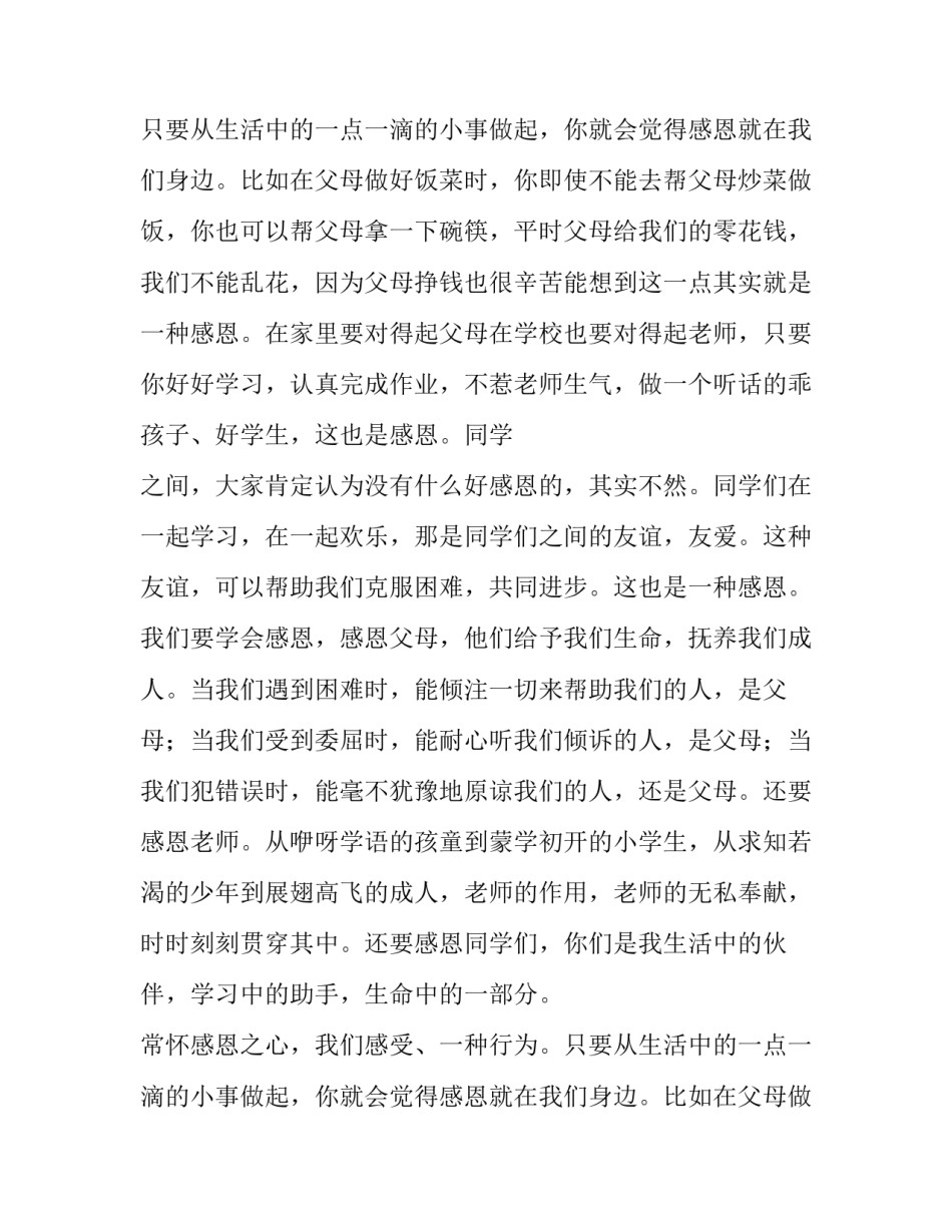 学会感恩的演讲稿(二十八篇)_第2页