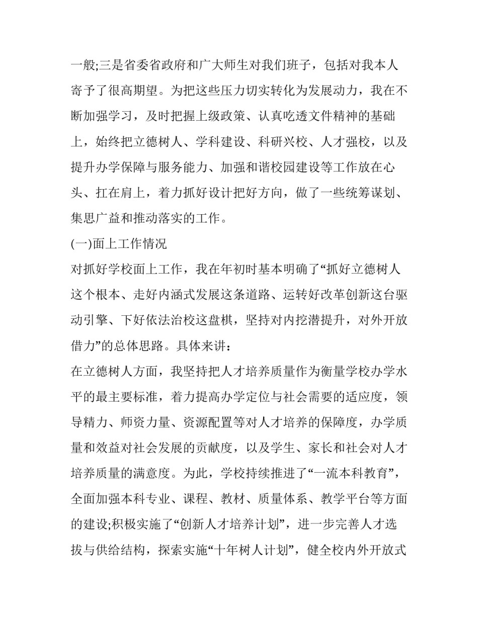 最新最新校长述职述廉报告(24篇)_第2页