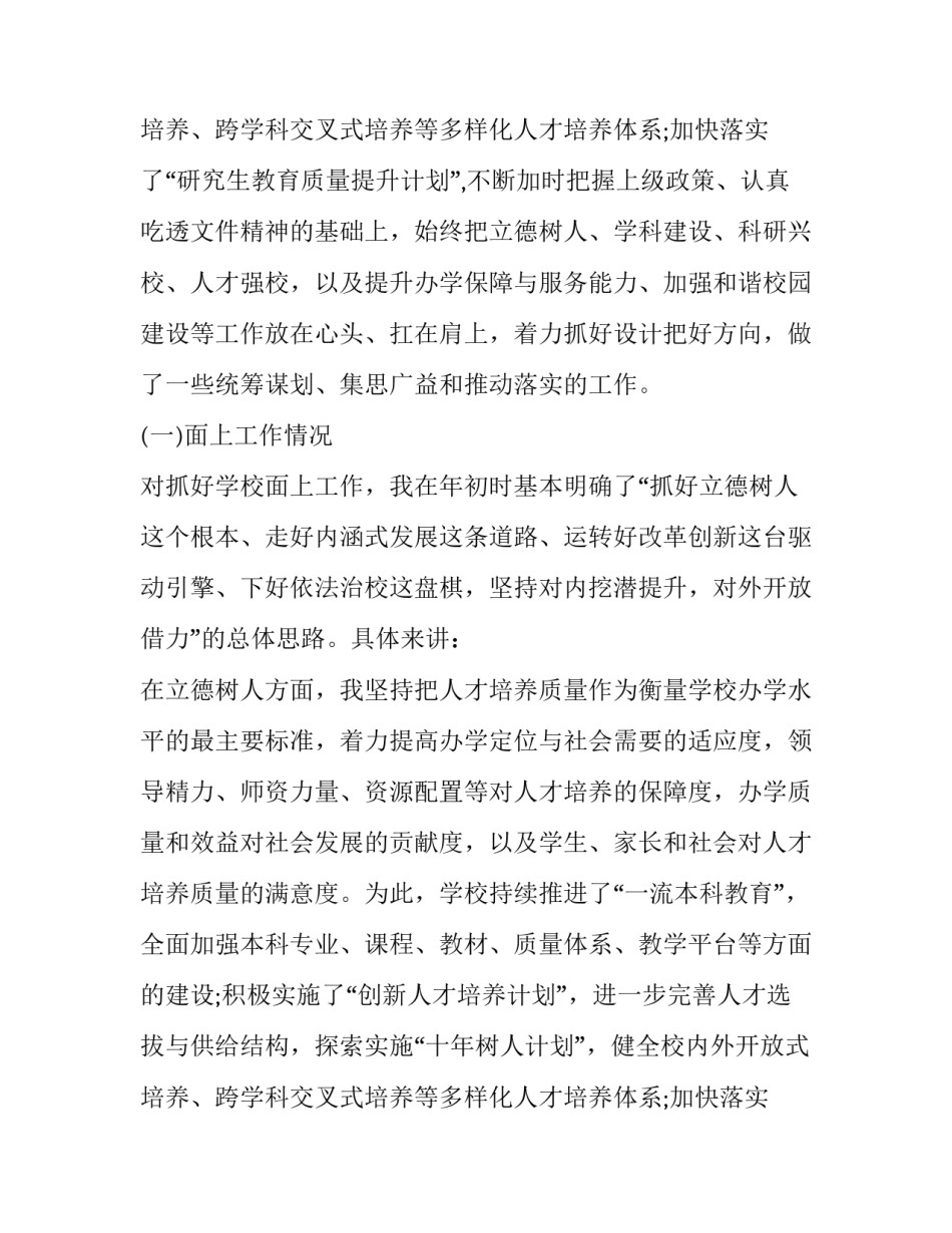 最新最新校长述职述廉报告(24篇)_第3页