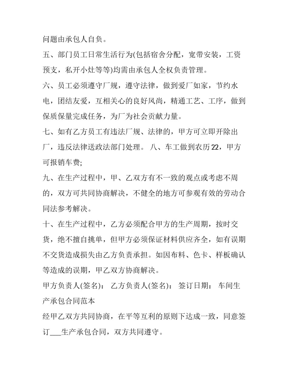 最新生产车间承包合同 车间承包经营合同(二十篇)_第2页