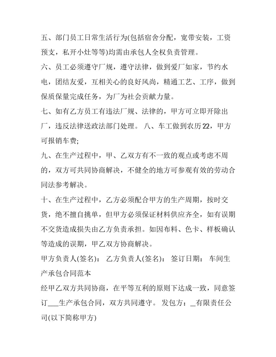 最新生产车间承包合同 车间承包经营合同(二十篇)_第3页