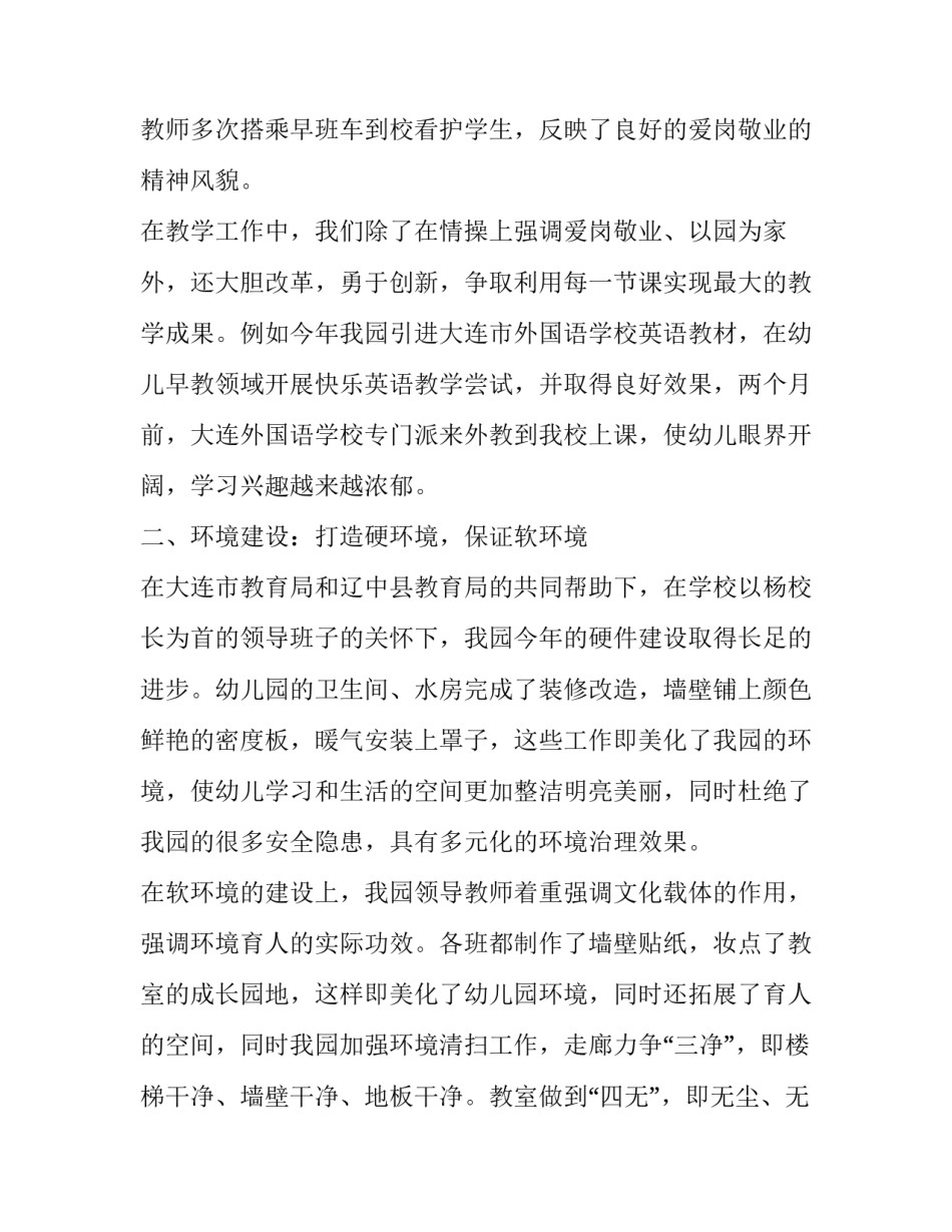 2023年幼儿园园长述职报告题目(十九篇)_第2页