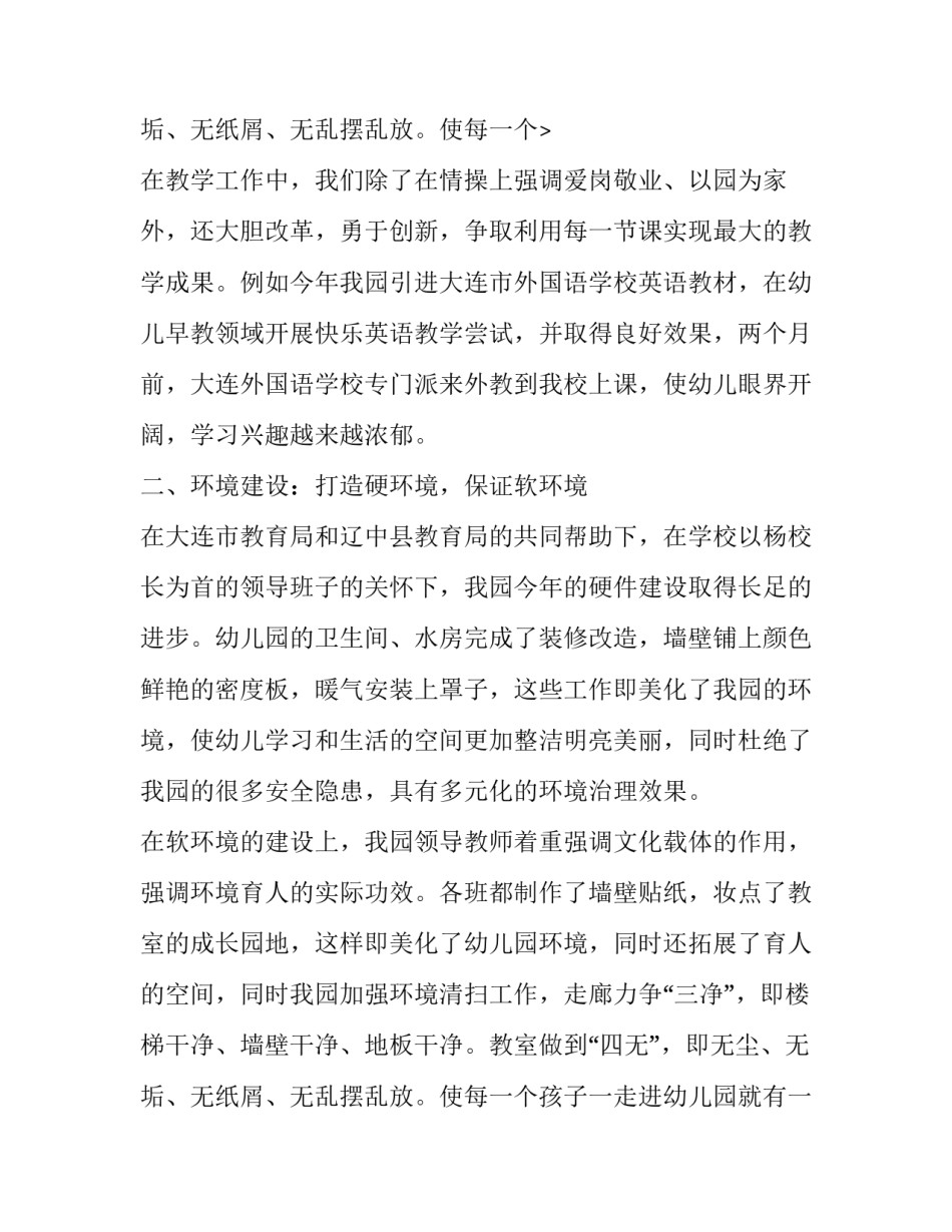 2023年幼儿园园长述职报告题目(十九篇)_第3页