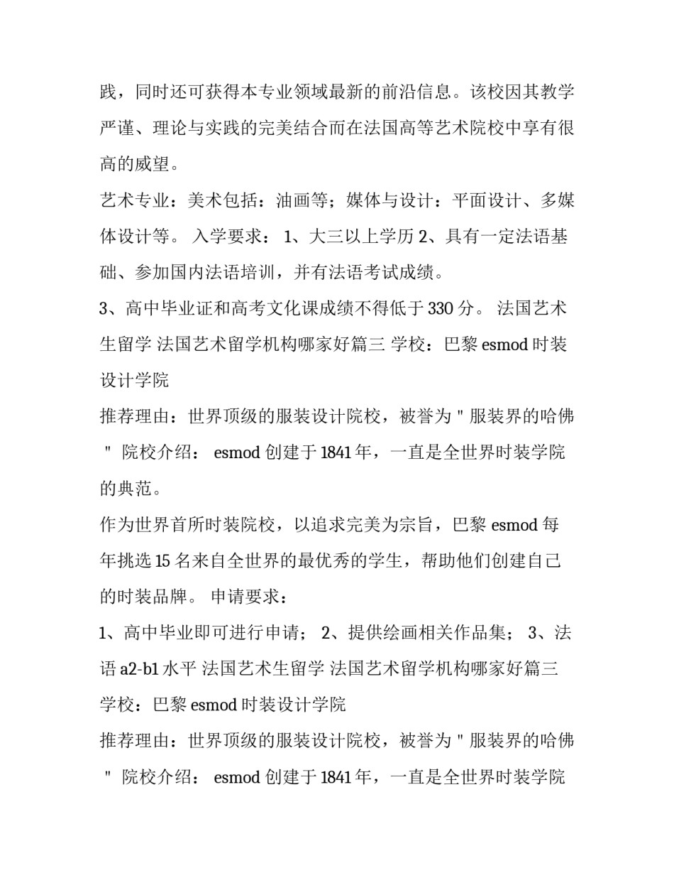法国艺术生留学 法国艺术留学机构哪家好(7篇)_第2页