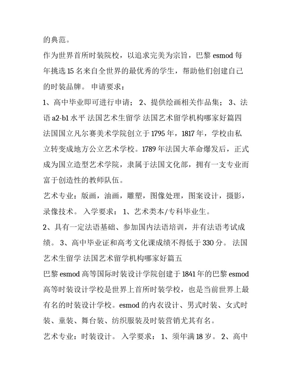 法国艺术生留学 法国艺术留学机构哪家好(7篇)_第3页