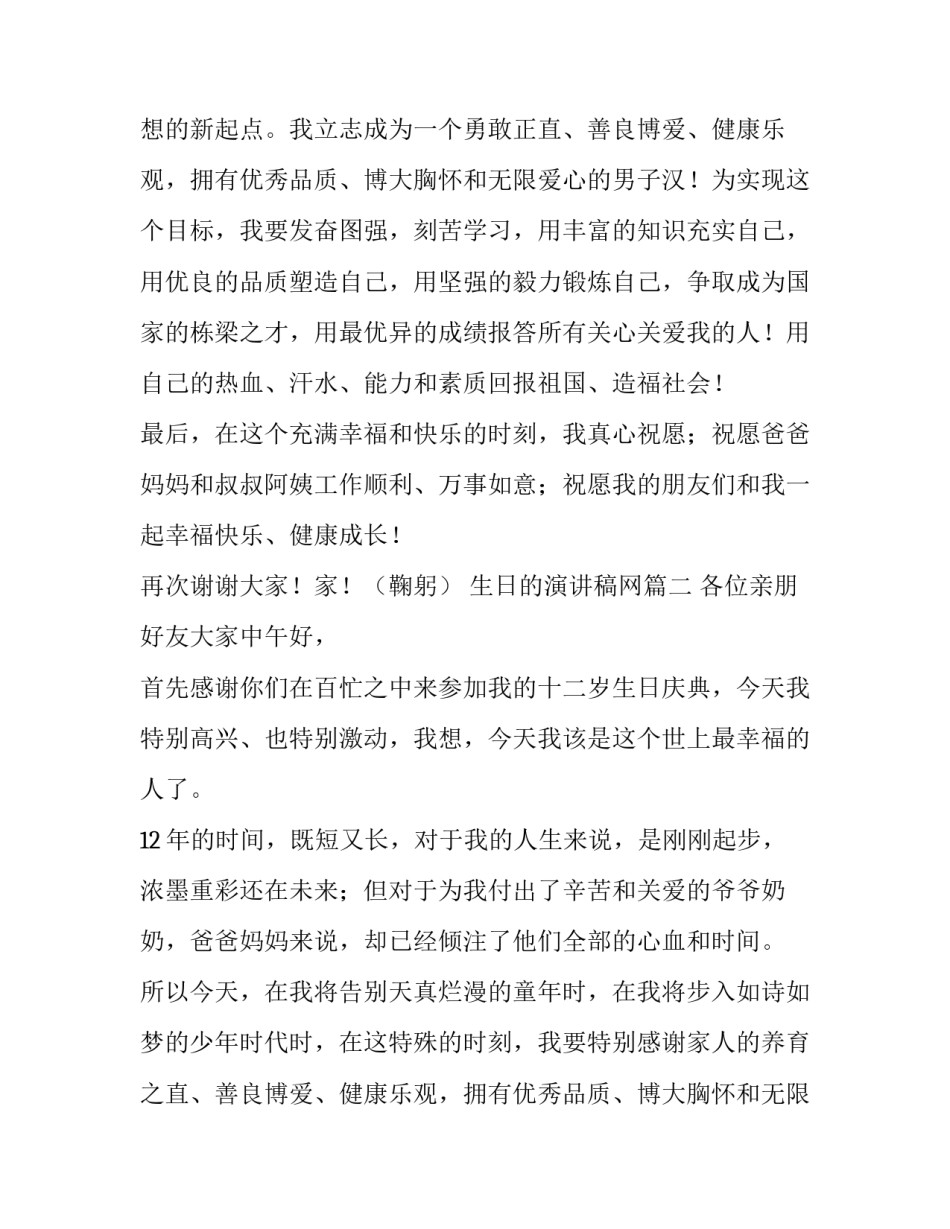 最新生日的演讲稿网(优秀15篇)_第2页