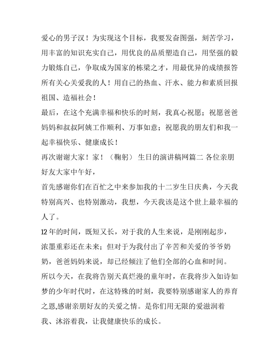最新生日的演讲稿网(优秀15篇)_第3页