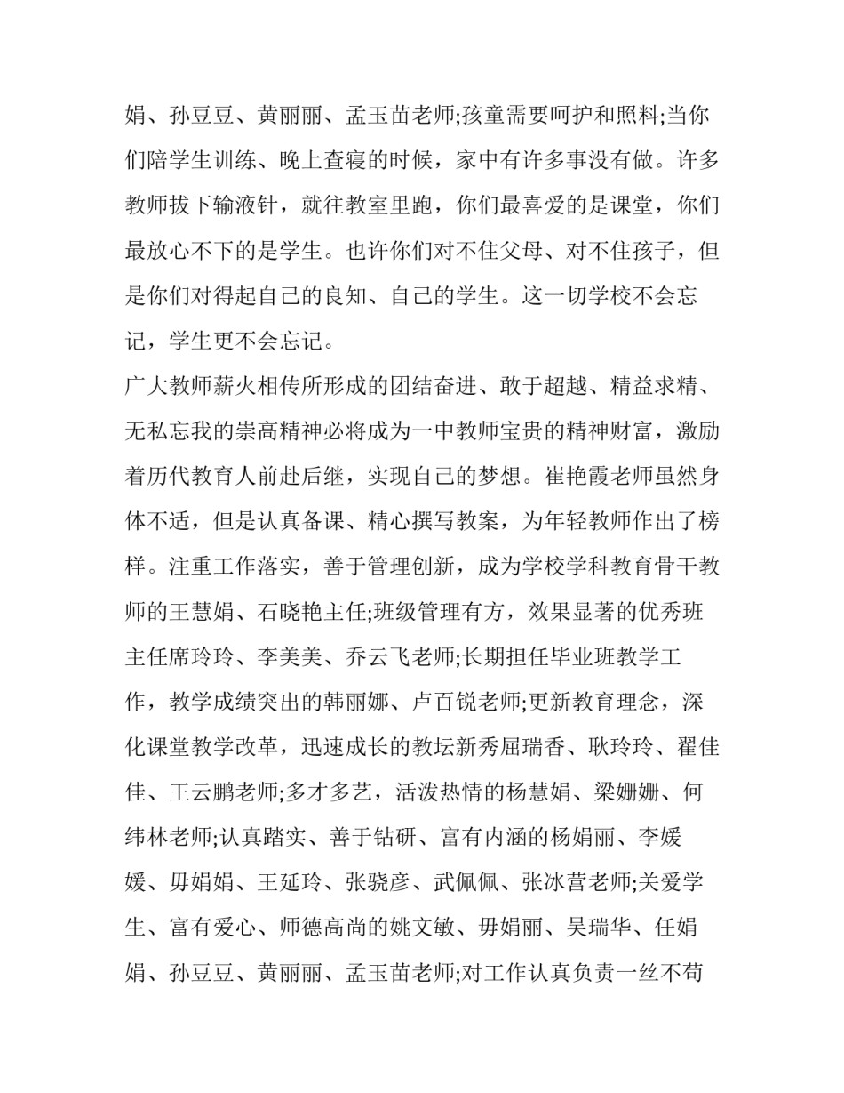 幼儿园三八妇女节致辞(十九篇)_第3页