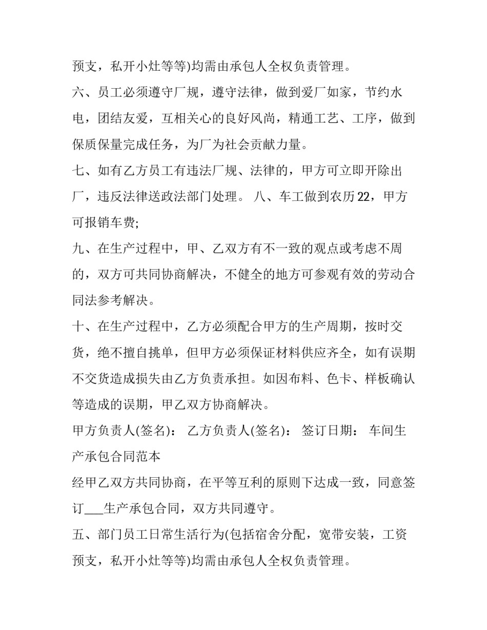 最新生产车间承包合同(20篇)_第2页