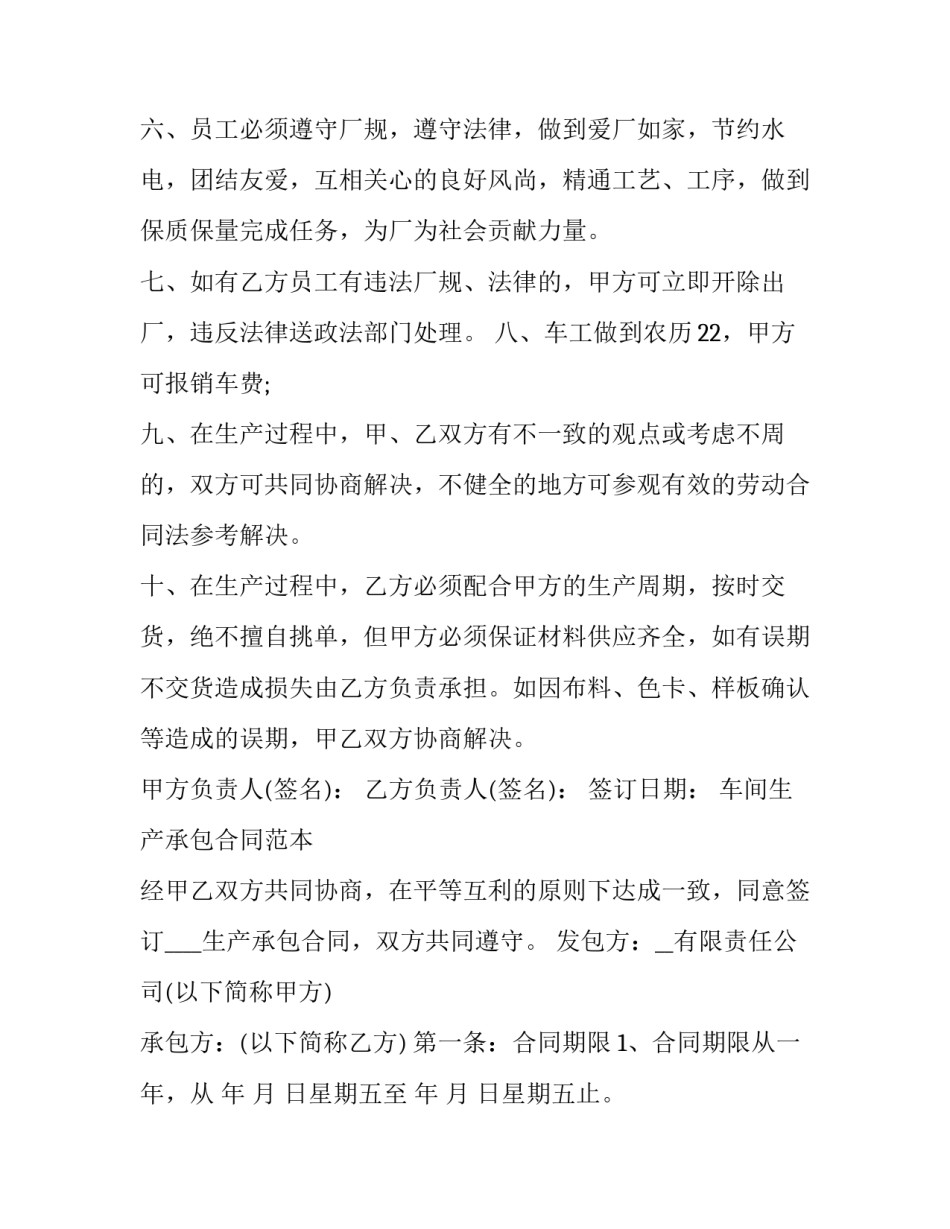 最新生产车间承包合同(20篇)_第3页