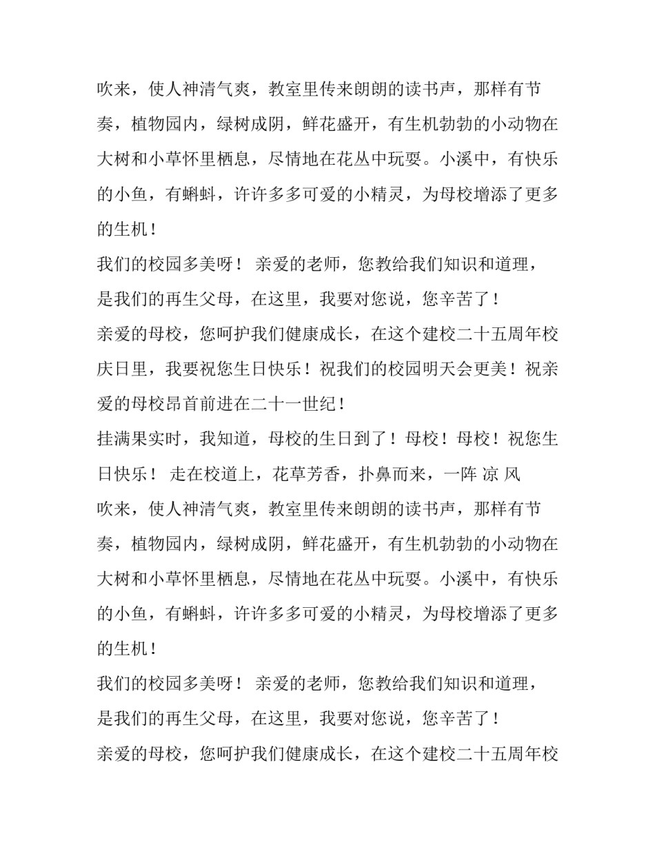 校庆致辞的作文_第2页