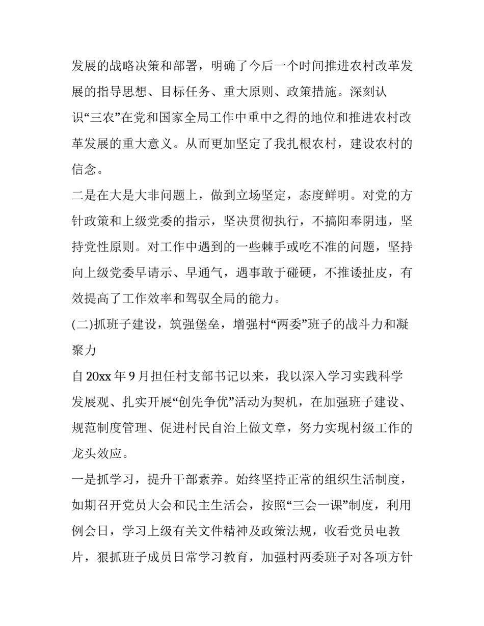 2023年最新村支部书记述职报告(二十一篇)_第2页