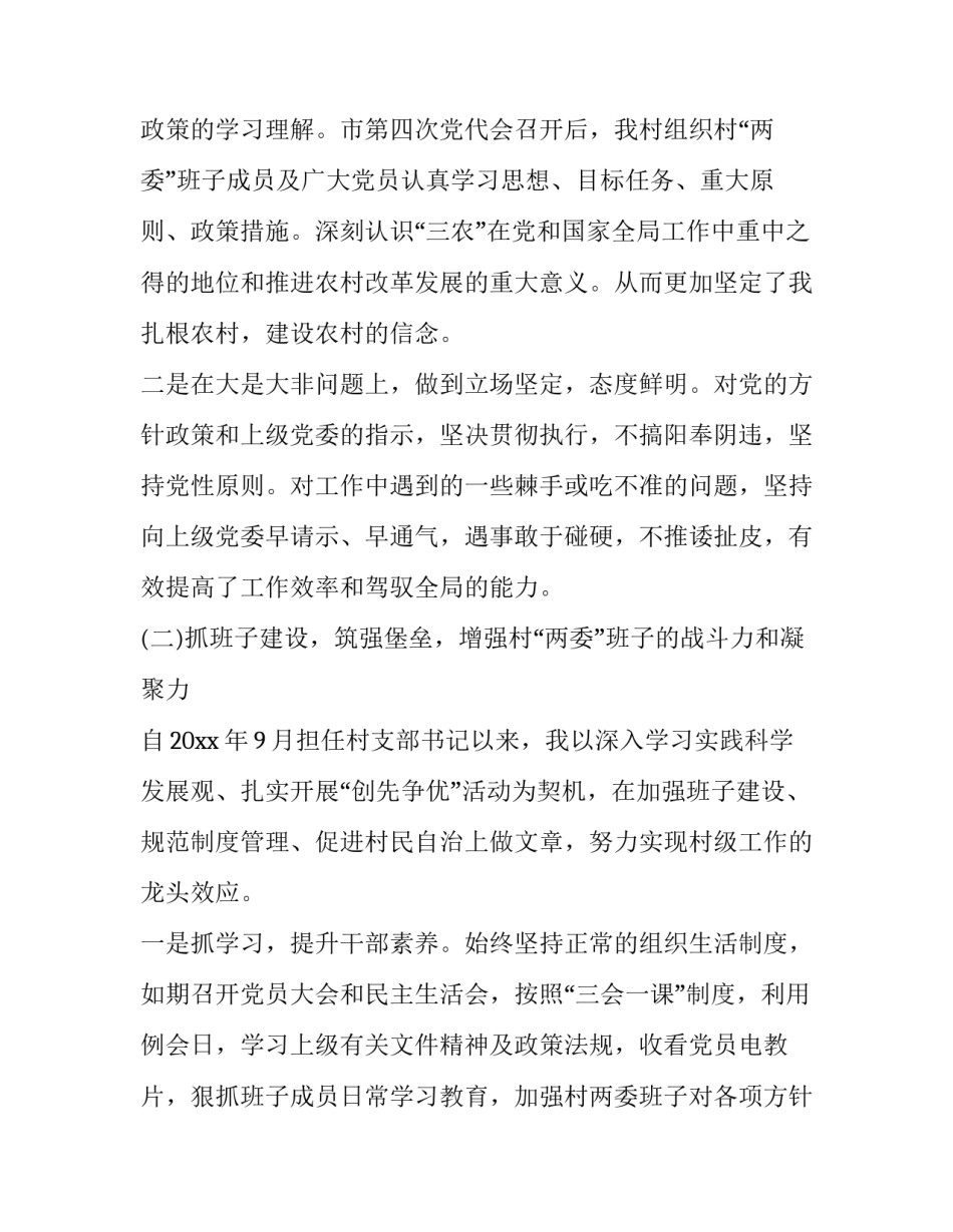 2023年最新村支部书记述职报告(二十一篇)_第3页