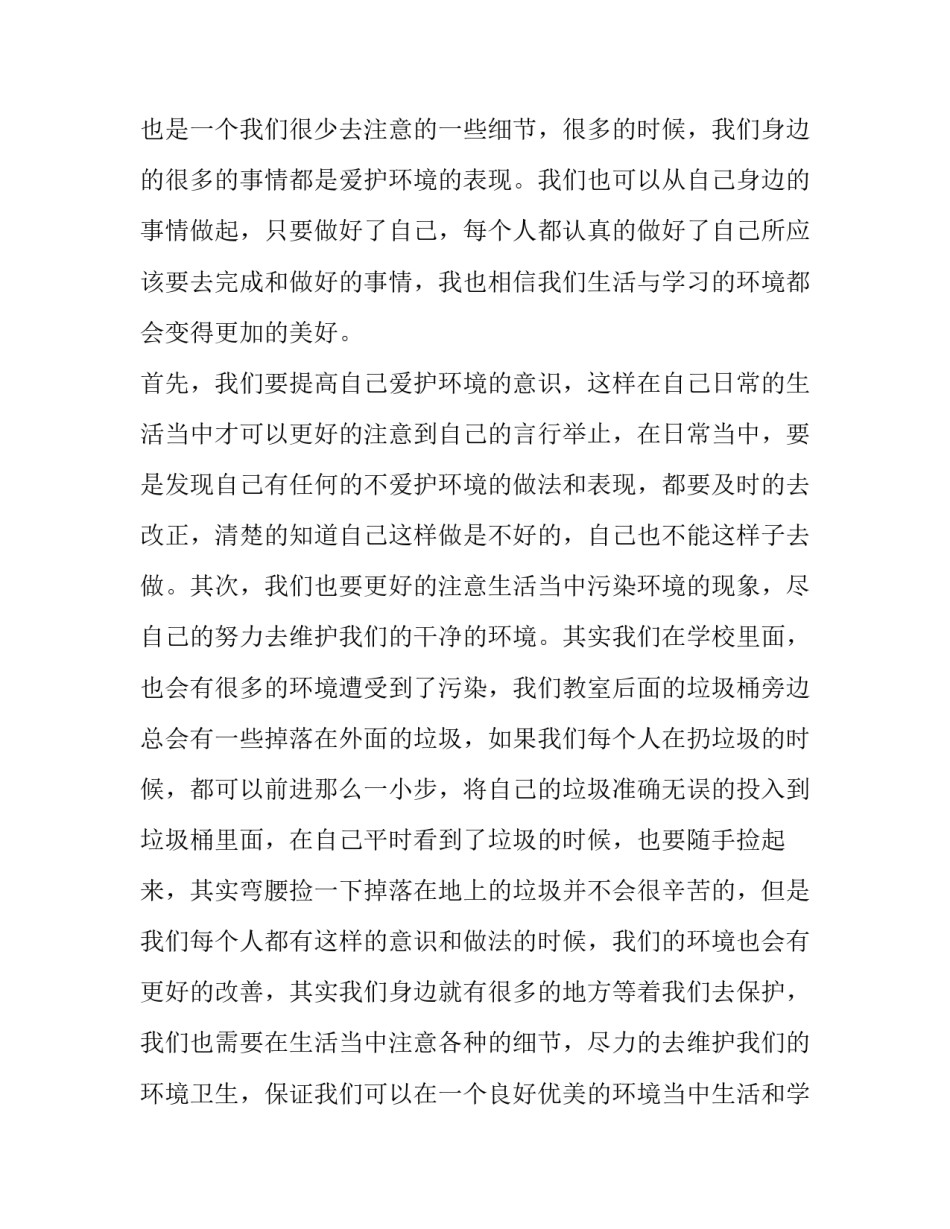 2023年植树保护环境演讲稿(8篇)_第2页