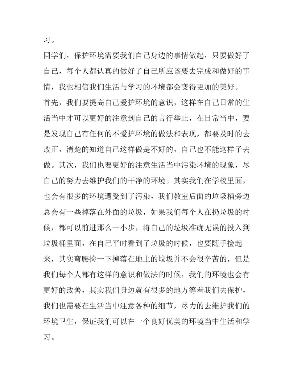 2023年植树保护环境演讲稿(8篇)_第3页