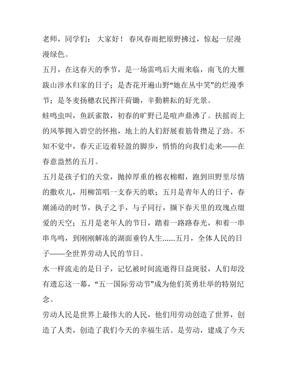 2023年小学生五一劳动节演讲稿(实用15篇)_第3页