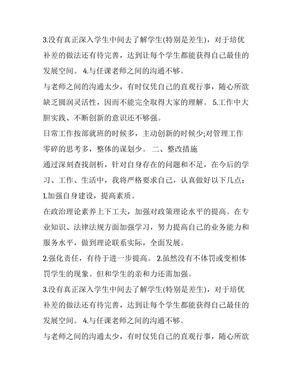 教师工作自查报告范文_第2页