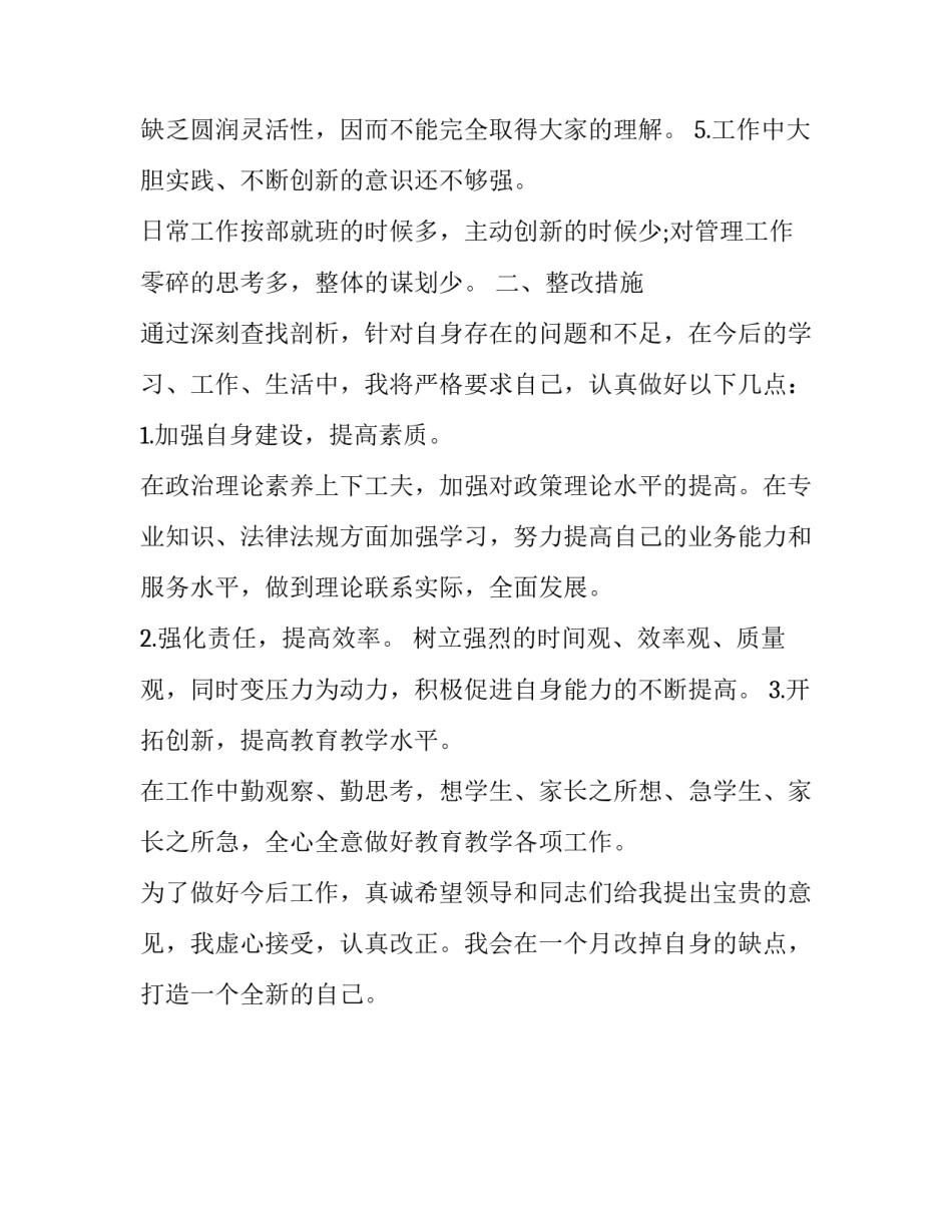 教师工作自查报告范文_第3页