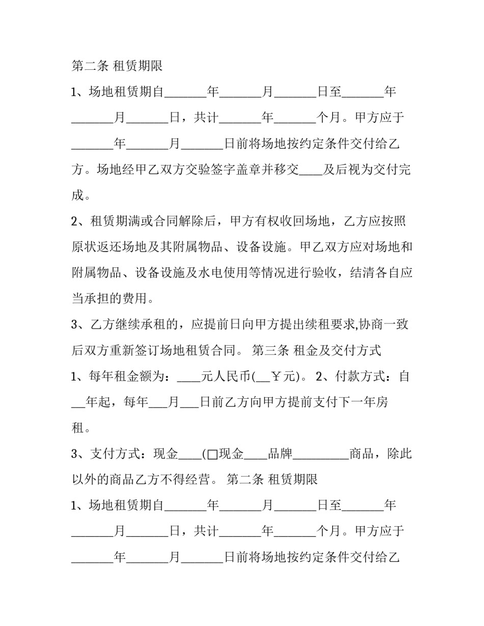 正规的经营场地租赁合同(17篇)_第2页