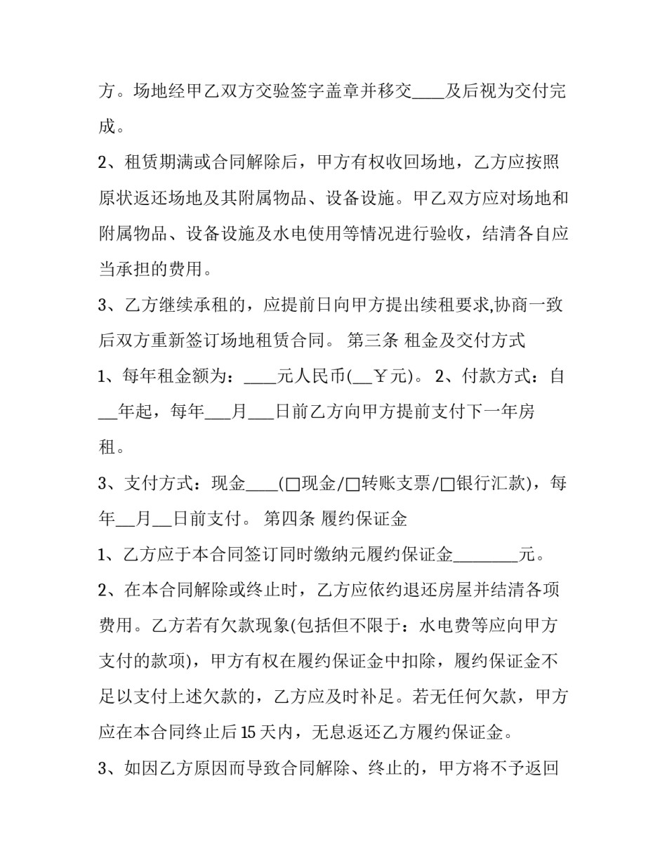 正规的经营场地租赁合同(17篇)_第3页