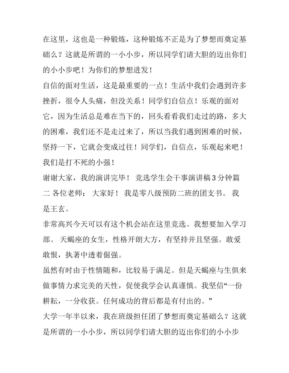 最新竞选学生会干事演讲稿3分钟(八篇)_第2页