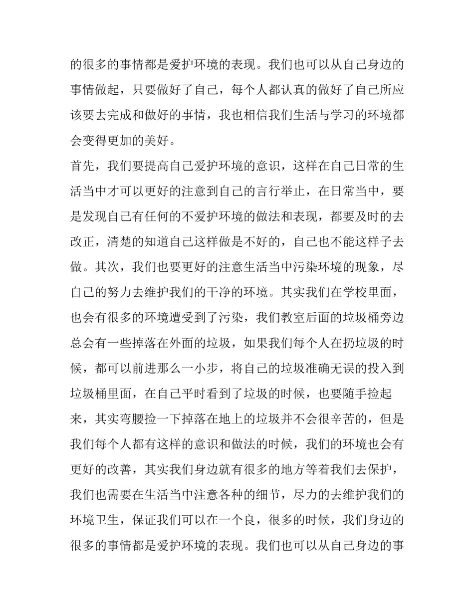 2023年保护环境演讲稿(八篇)_第2页