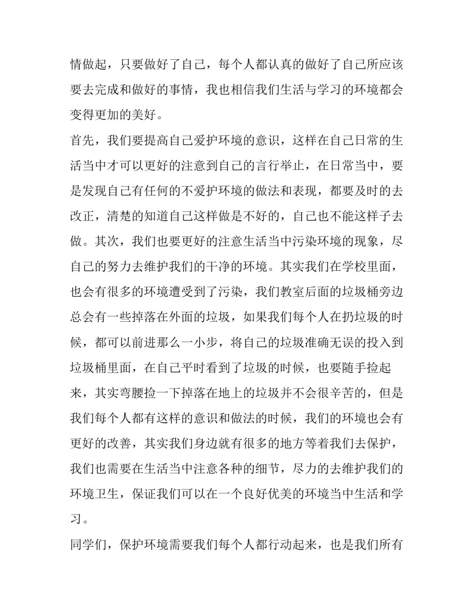 2023年保护环境演讲稿(八篇)_第3页