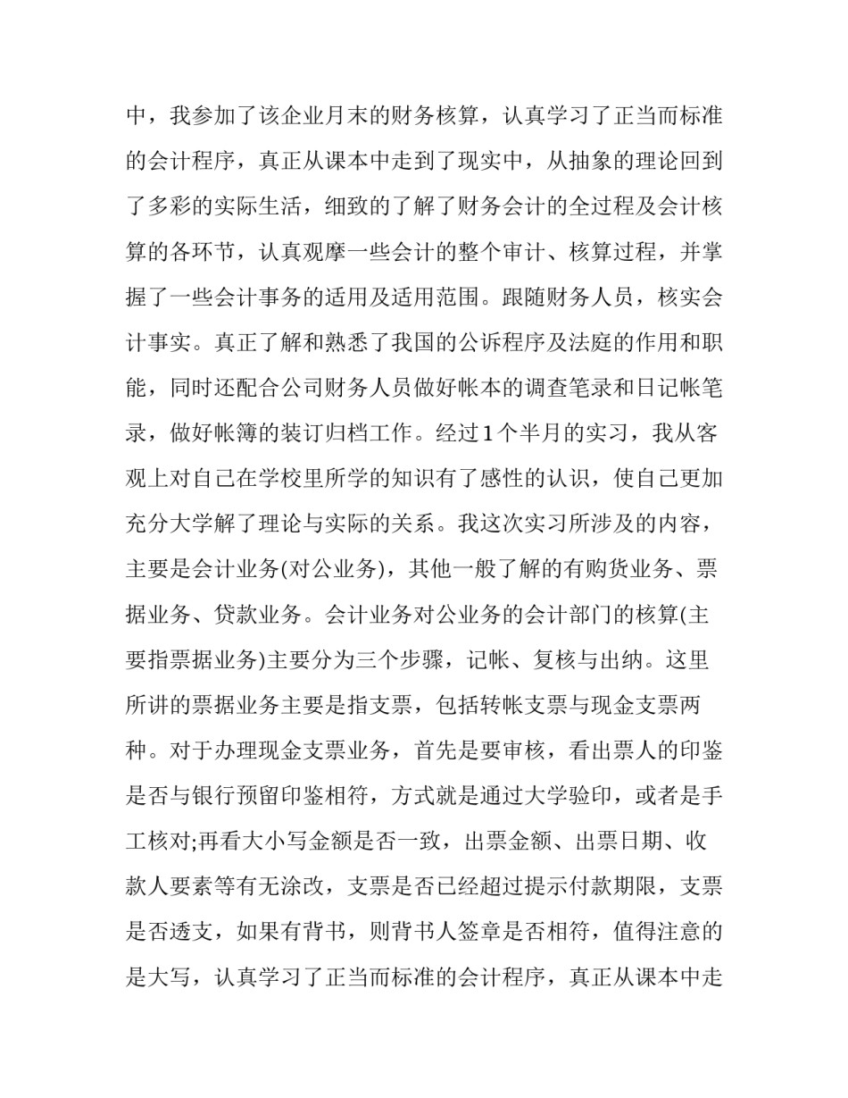 最新基础会计学实训报告(三篇)_第2页