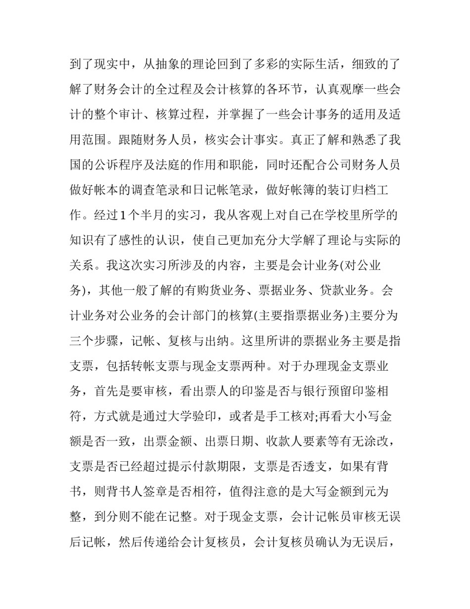 最新基础会计学实训报告(三篇)_第3页