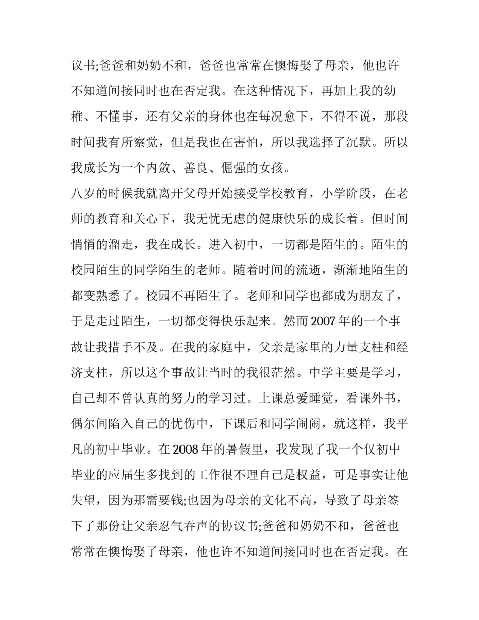 大学期间个人成长报告_第2页