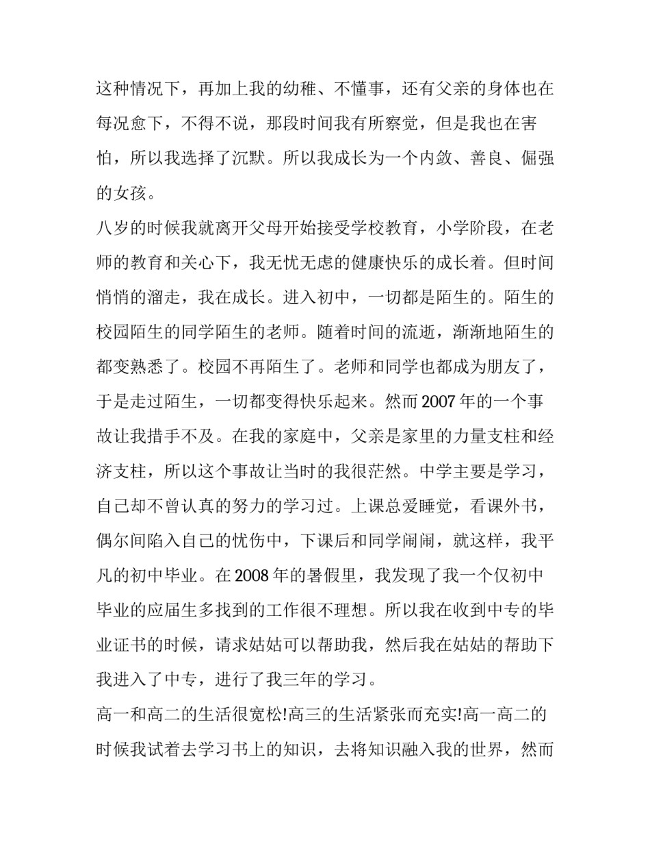 大学期间个人成长报告_第3页