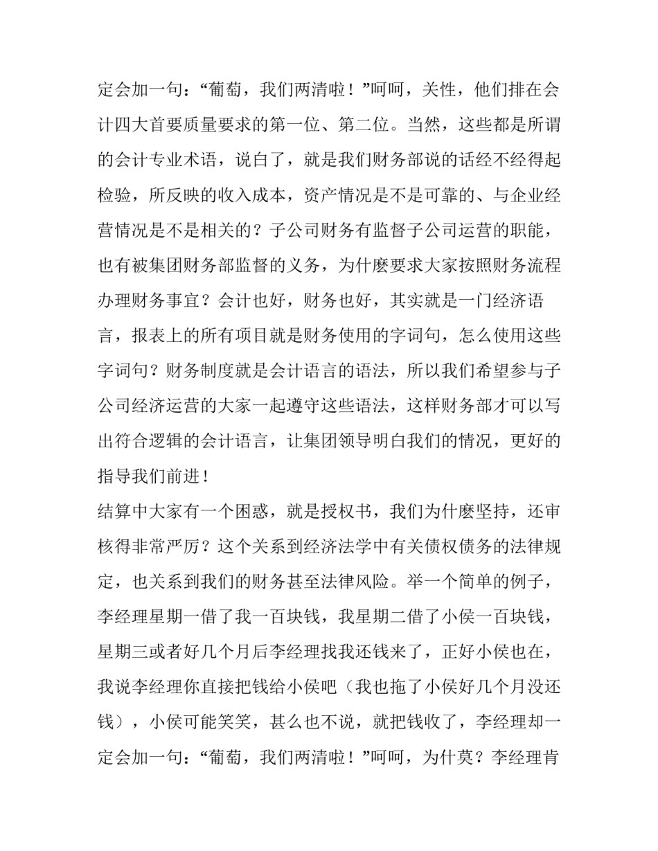 最新培训师演讲稿开场白(精选8篇)_第3页