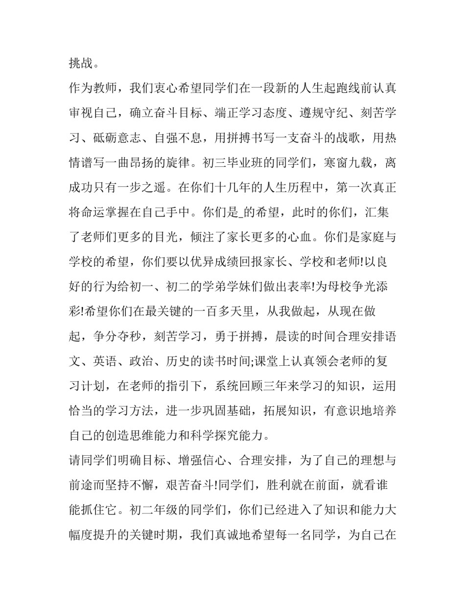 2023年开学典礼校长致辞稿 开学典礼校长致辞2023(十五篇)_第2页