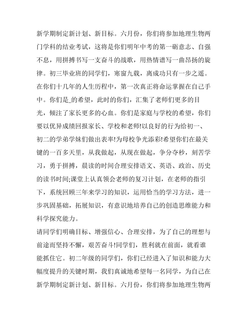 2023年开学典礼校长致辞稿 开学典礼校长致辞2023(十五篇)_第3页