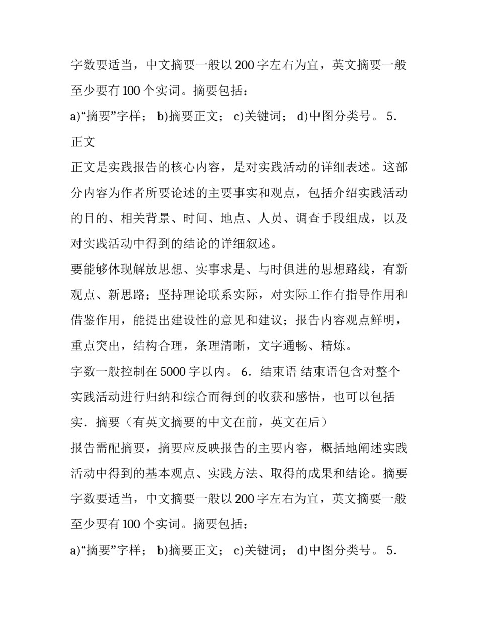 社会实践报告展板_第2页