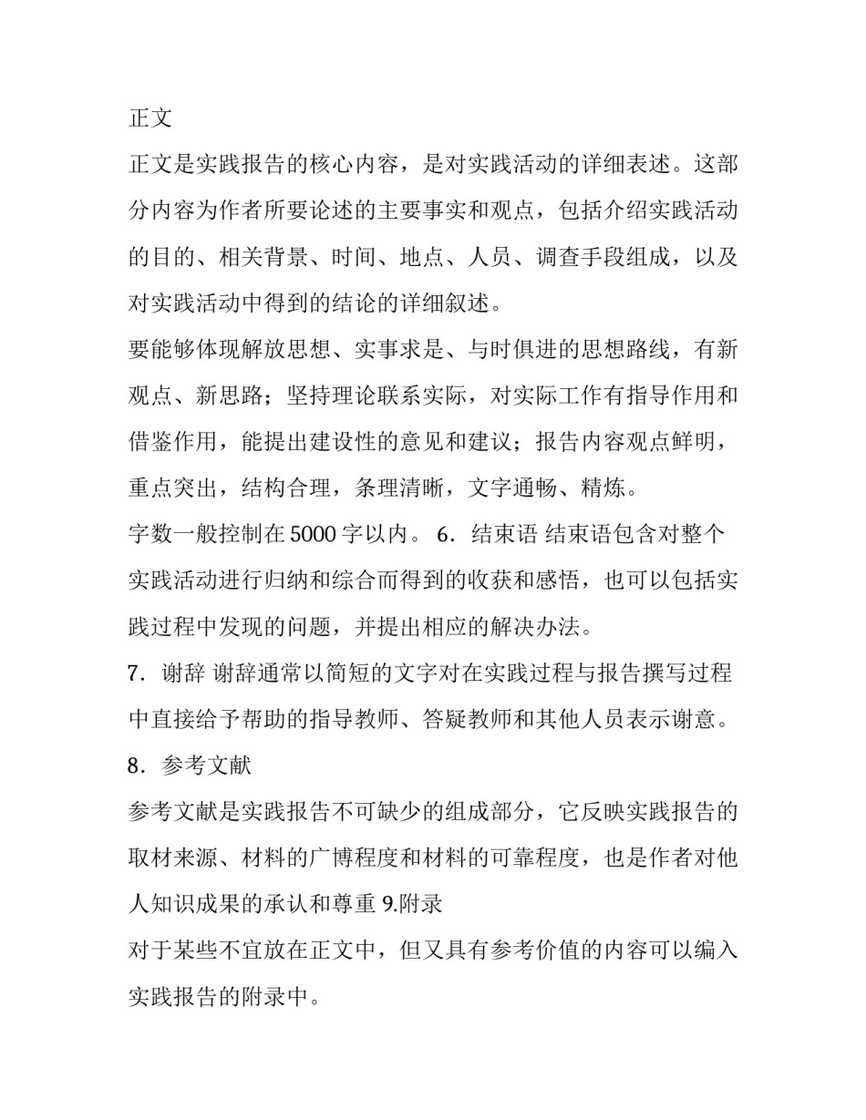 社会实践报告展板_第3页