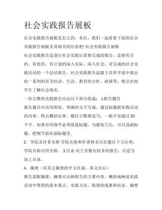 社会实践报告展板