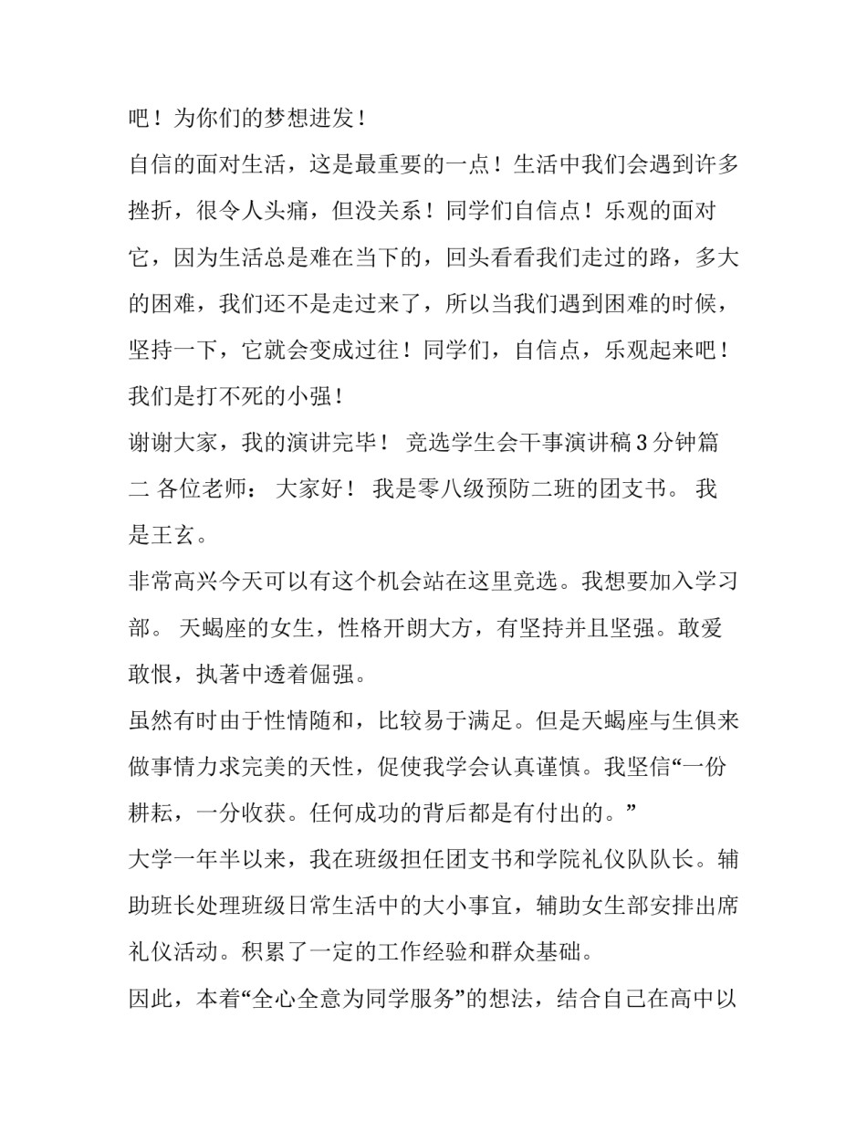 最新竞选学生会干事演讲稿3分钟(8篇)_第3页