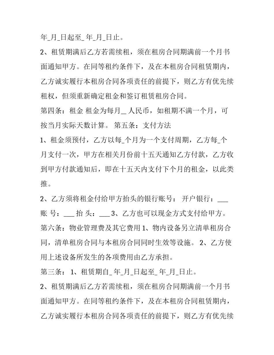 简单租房合同协议(十六篇)_第2页