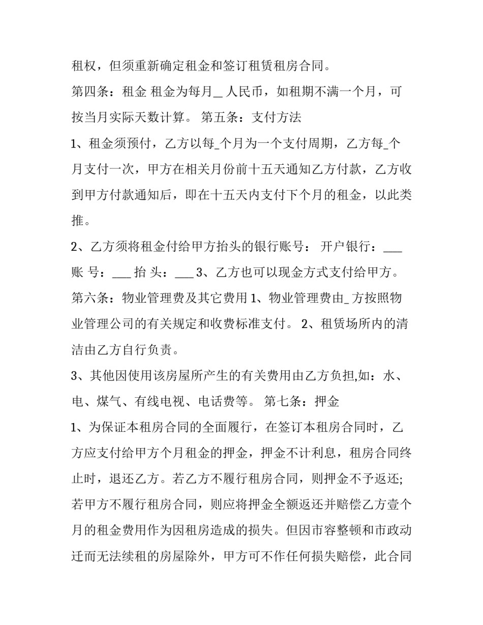 简单租房合同协议(十六篇)_第3页