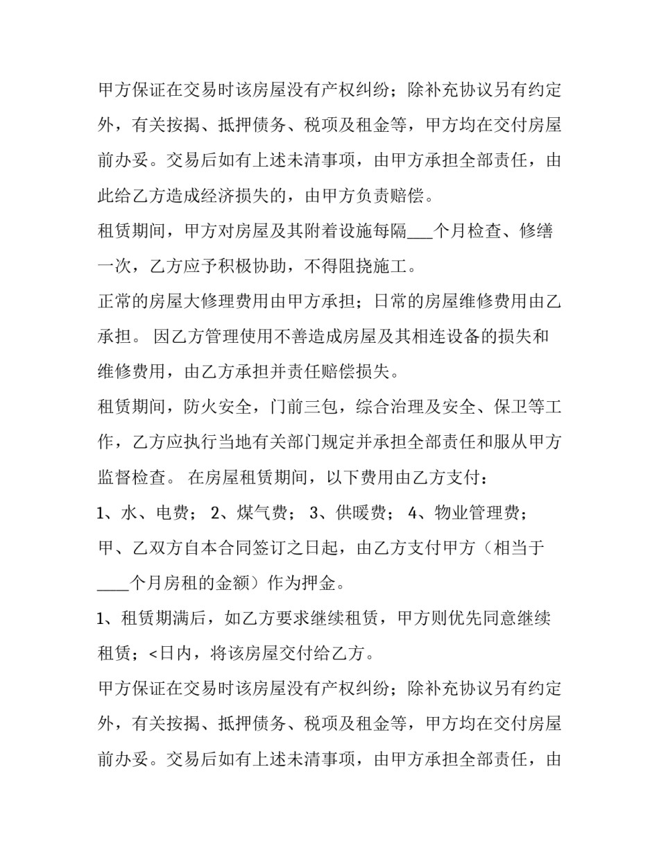 个人租房合同电子版免费(大全9篇)_第2页