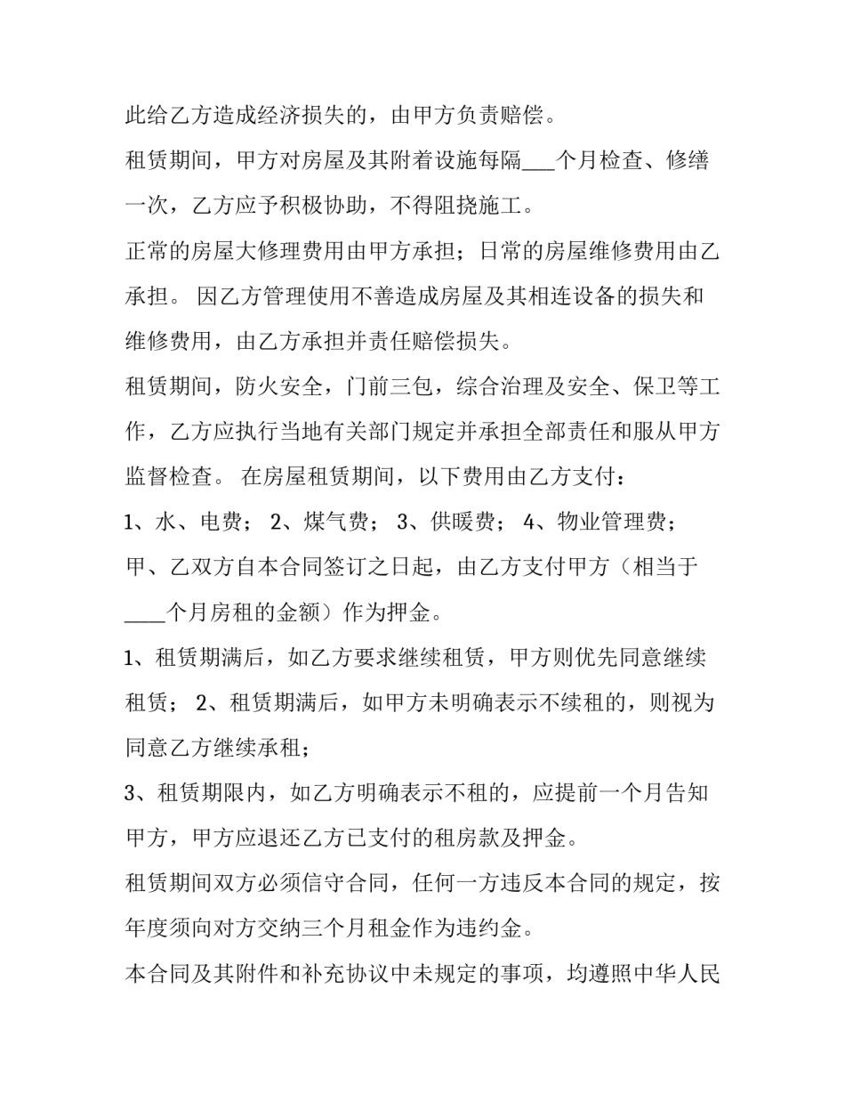 个人租房合同电子版免费(大全9篇)_第3页