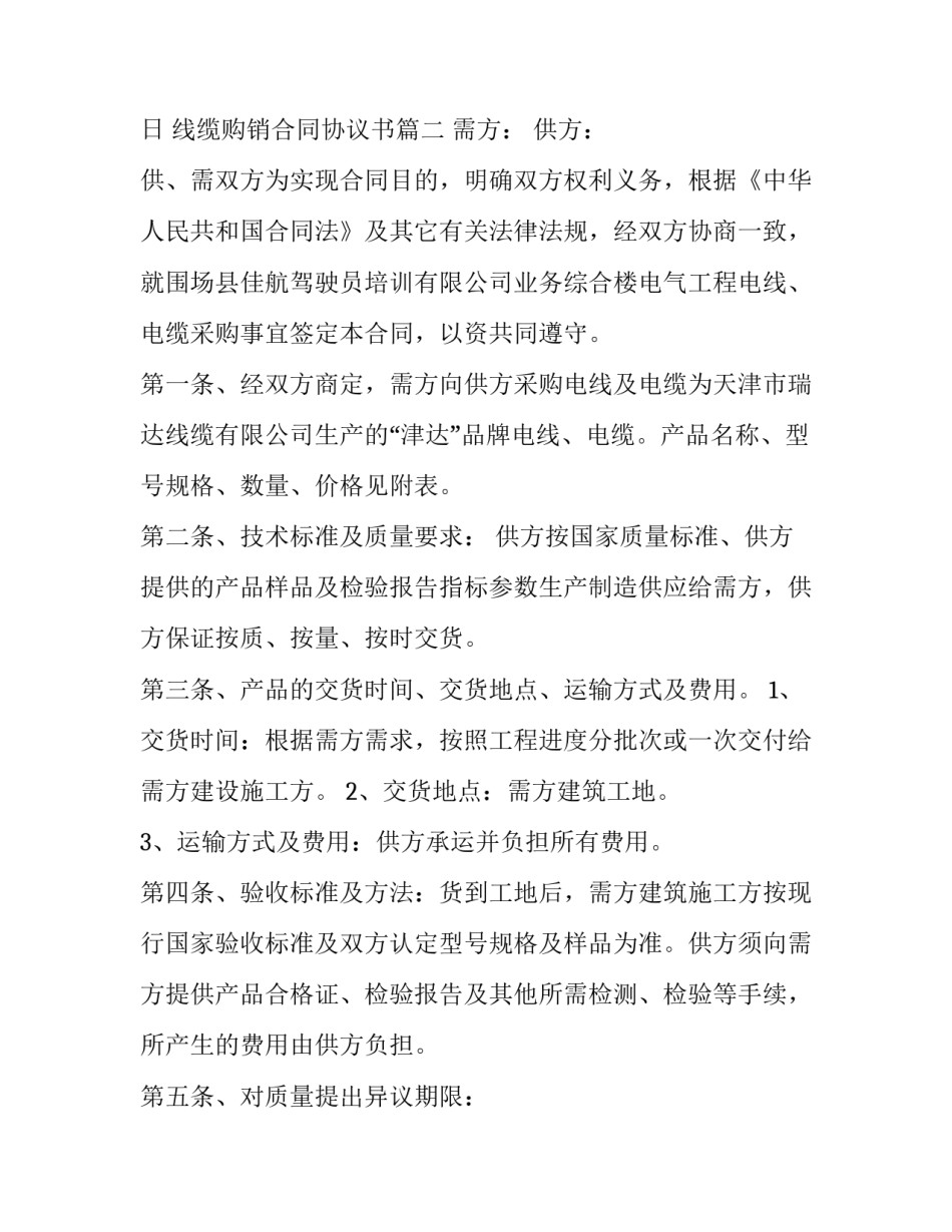 最新线缆购销合同协议书(5篇)_第3页