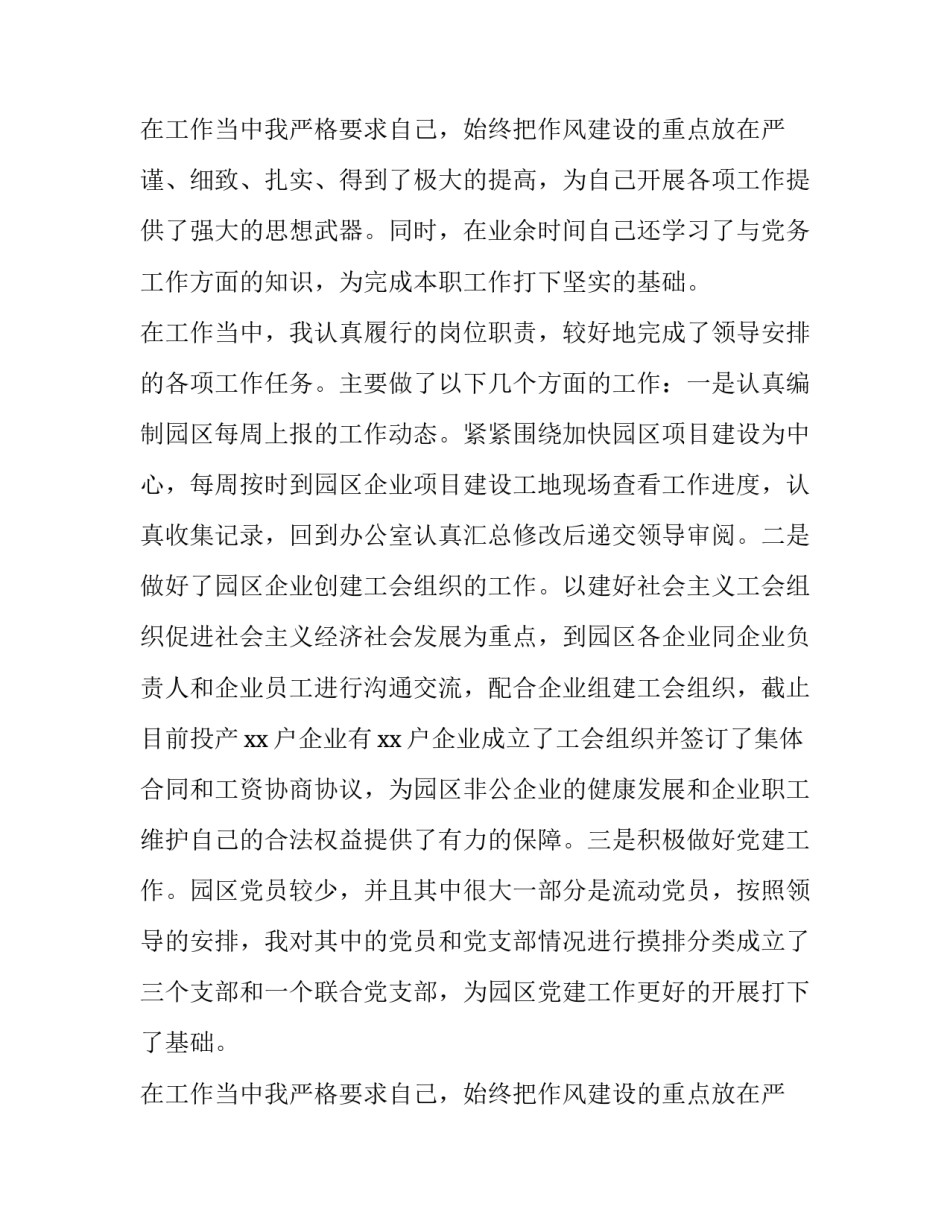 2023年施工单位个人述职报告(四篇)_第3页