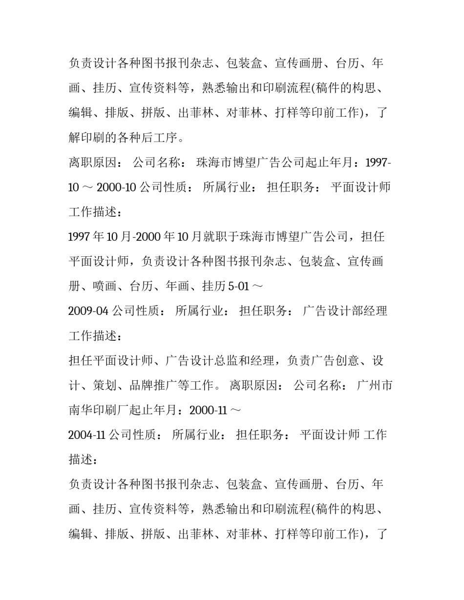 应聘须知：个人应聘时所需的基本简历_第2页