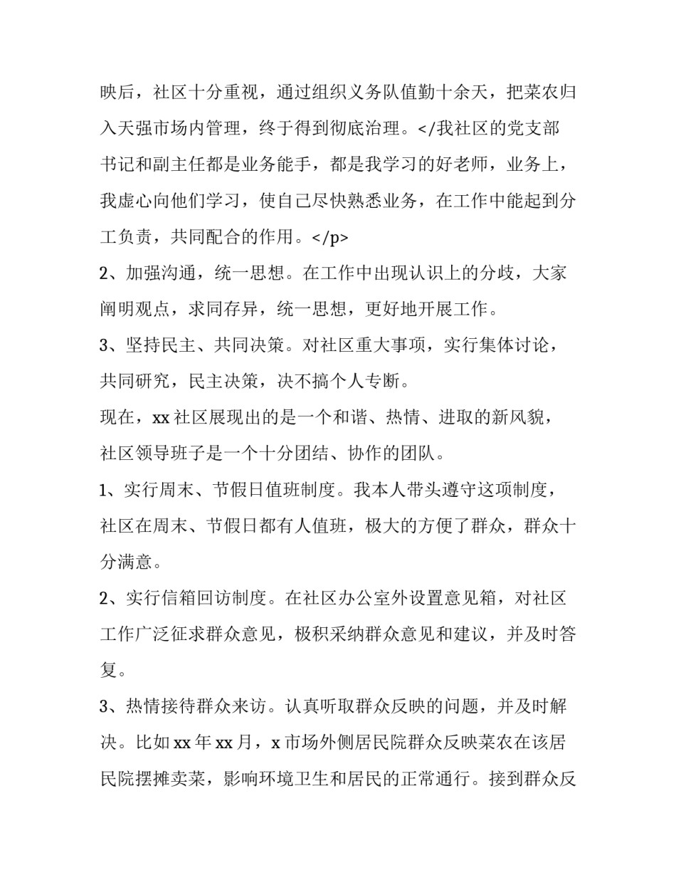 社区工作人员述职述廉报告(二十三篇)_第3页